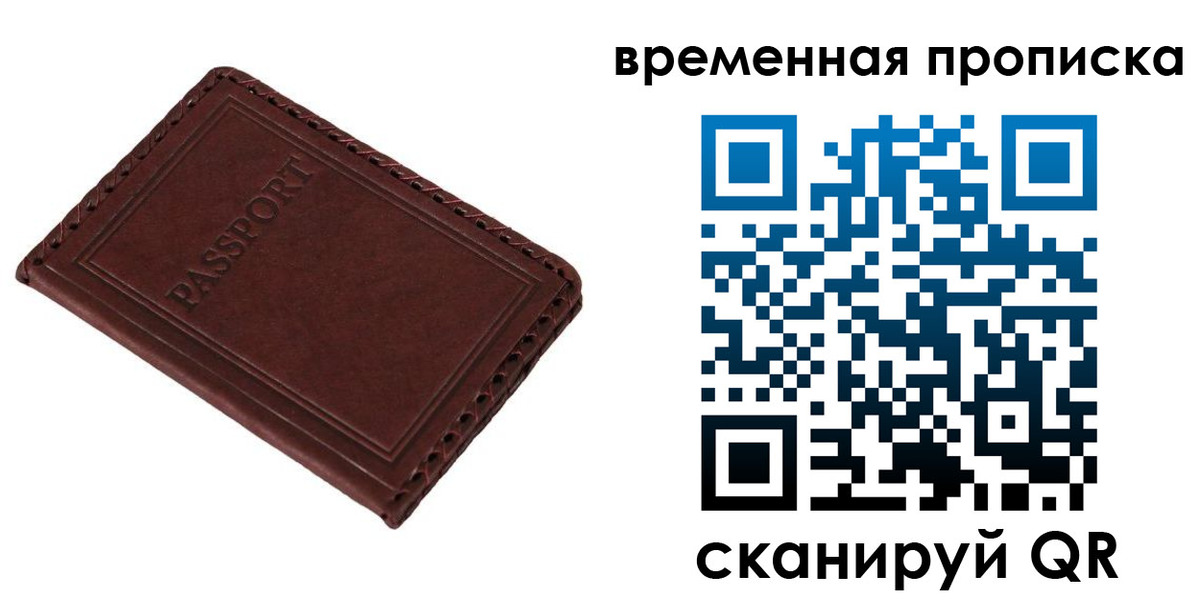 прописка для работы в Кяхте
